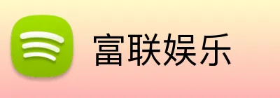 富联娱乐 Logo